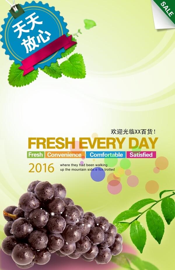超市水果海报图片