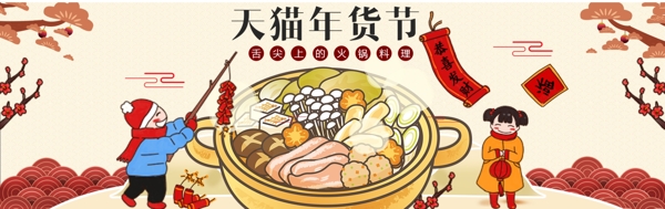 中国风年货节电商banner