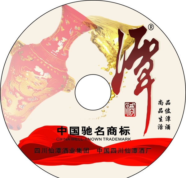 四川仙潭酒业集团宣传光盘封面图片