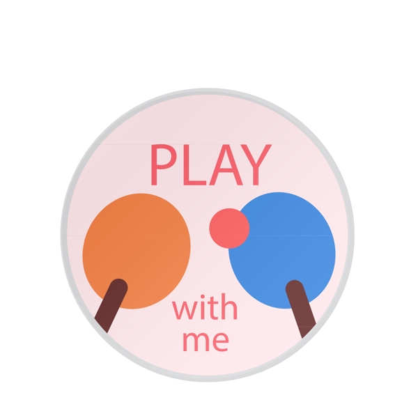 和我一起玩乒乓球