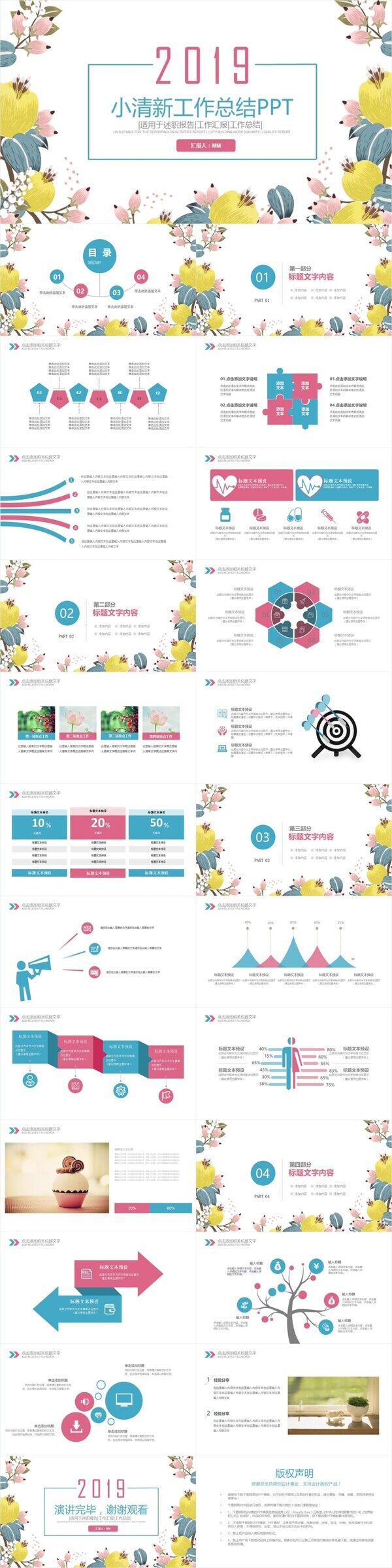 小清新工作汇报计划总结通用ppt模板