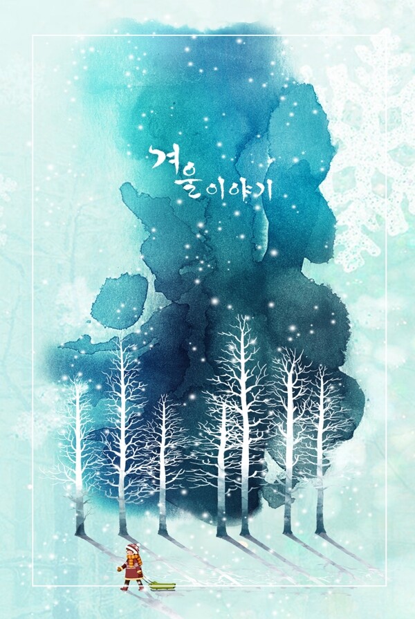水彩冬季海报背景设计