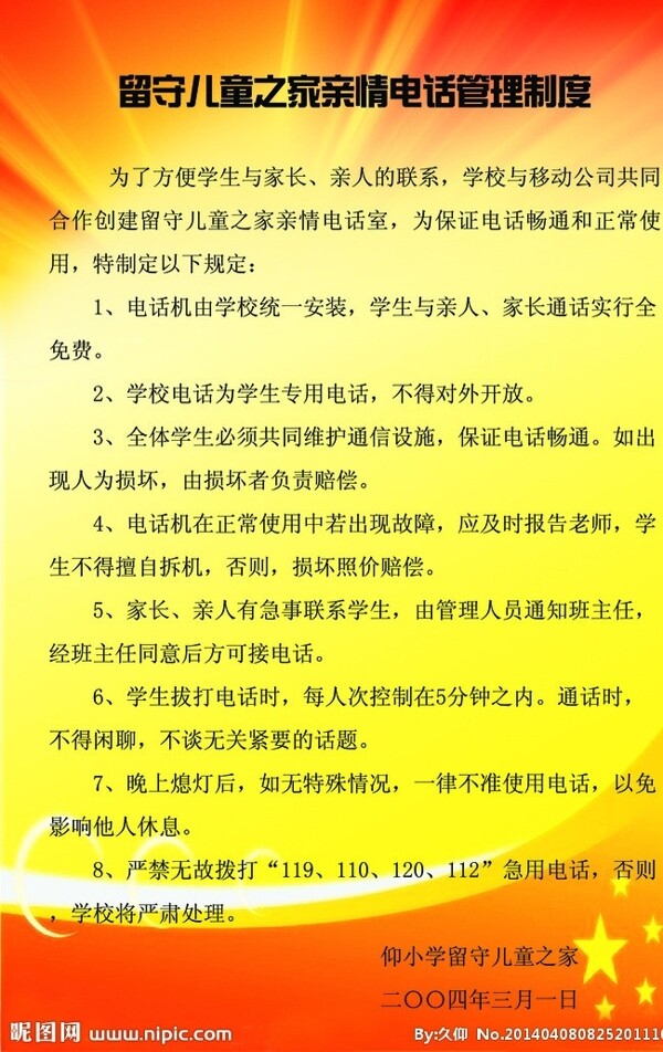 学校制度图片