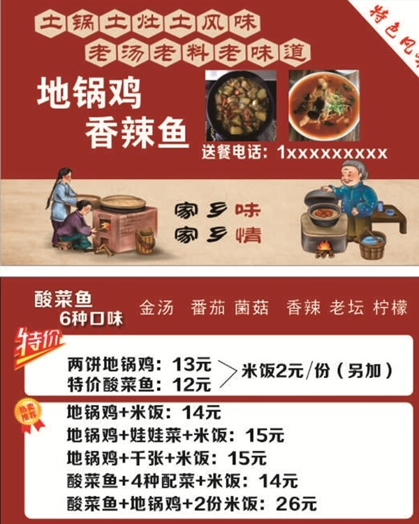 土锅鸡名片图片