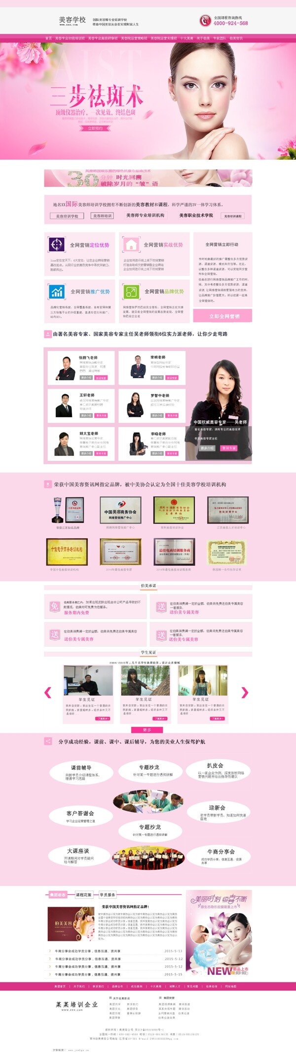 粉色清新美容网站首页设计