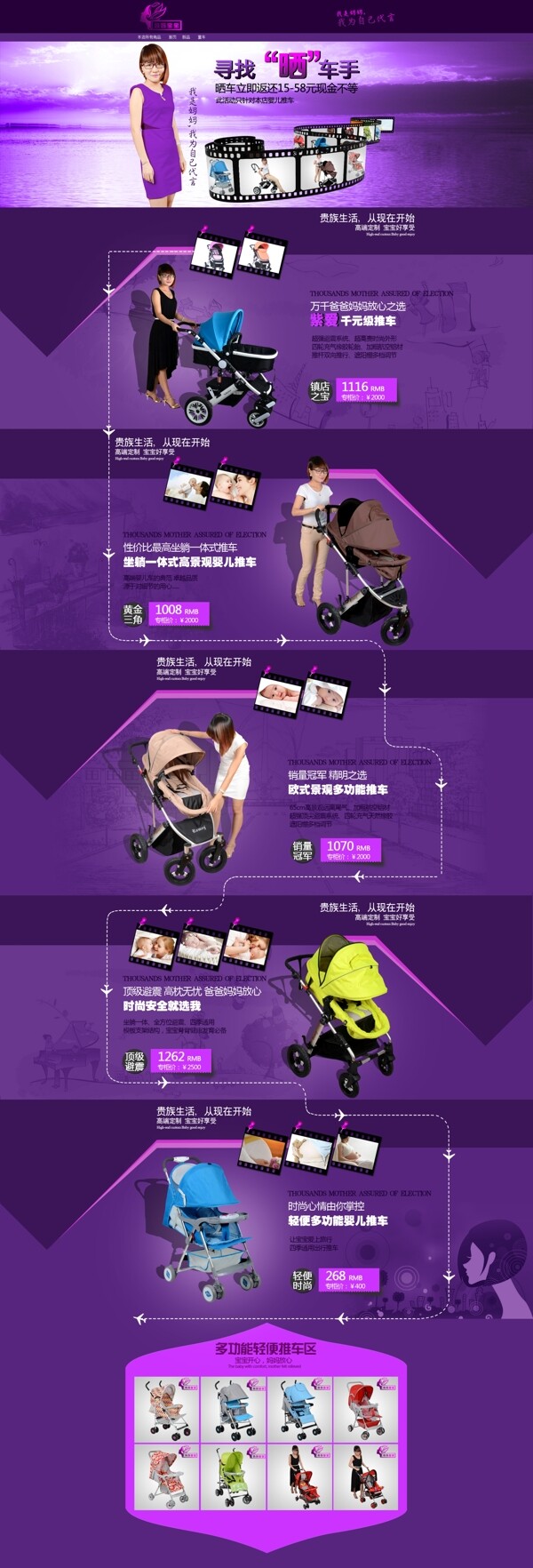 婴儿车淘宝电商母婴首页海报
