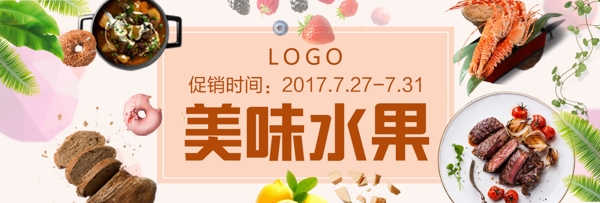 清新水果banner