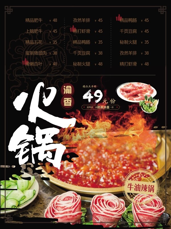 新中式简约火锅菜单
