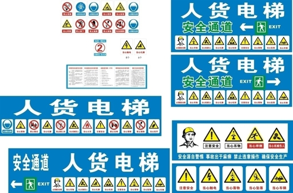 建筑工地安全标识图片