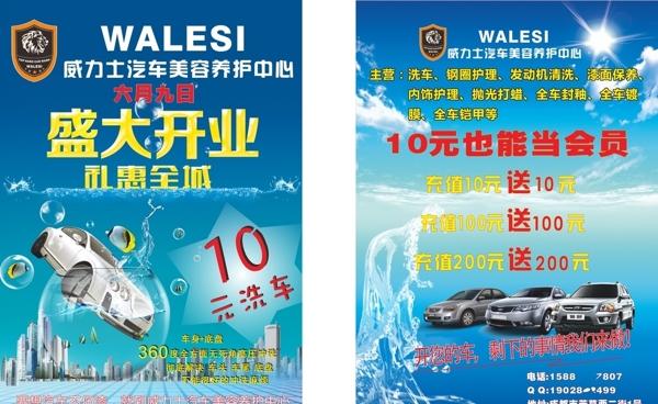 洗车场宣传海报图片
