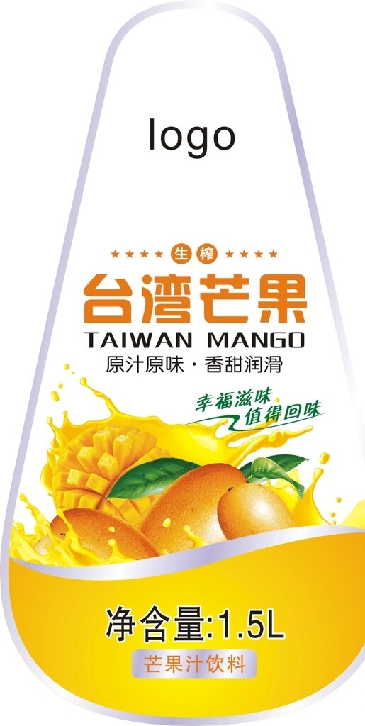 芒果汁包装瓶标瓶贴