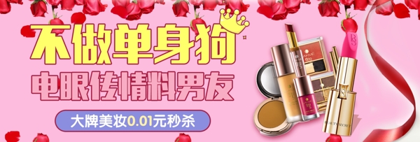 粉色淘宝美妆化妆品促销大促海报