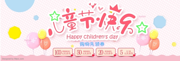 六一天猫儿童节淘宝首页海报banner