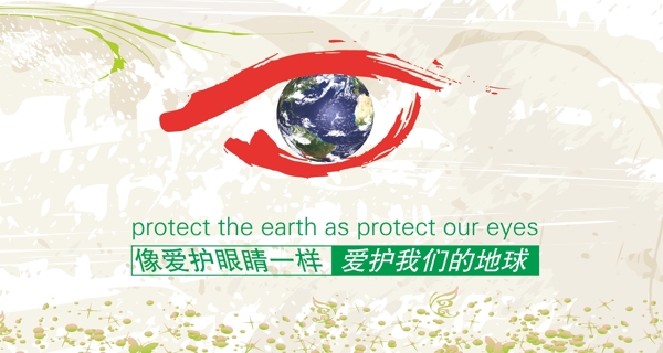 爱护地球环保海报图片
