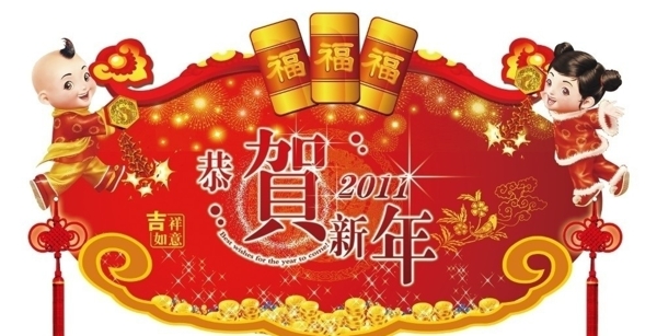 2011新年吊旗图片