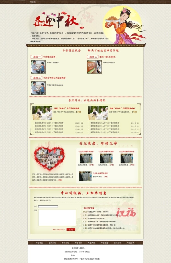 中秋节网页设计图片