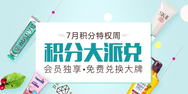 积分兑换banner