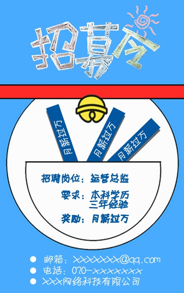 绘画太阳招募令海报模板