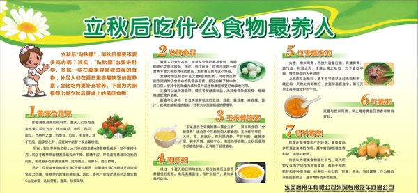 秋季吃什么食物最养人