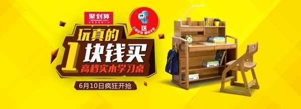 黄色儿童桌子促销海报淘宝电商banner