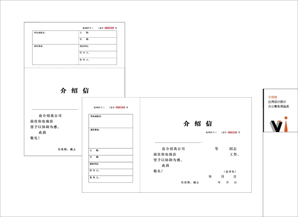 介绍信图片