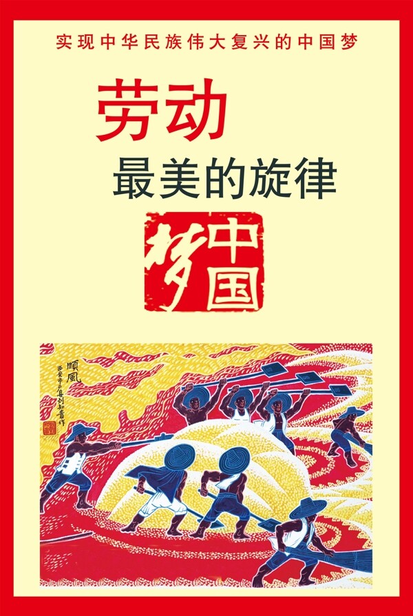 中国梦