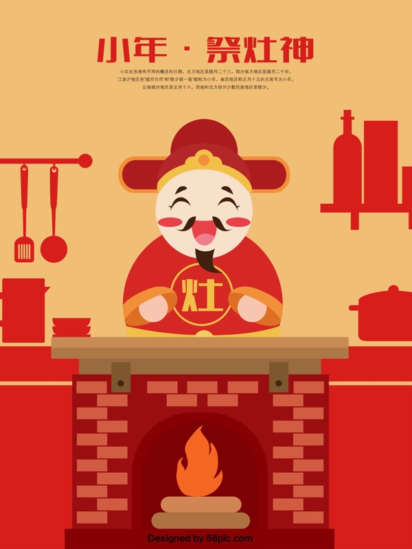 红色小年祭灶神原创手绘海报