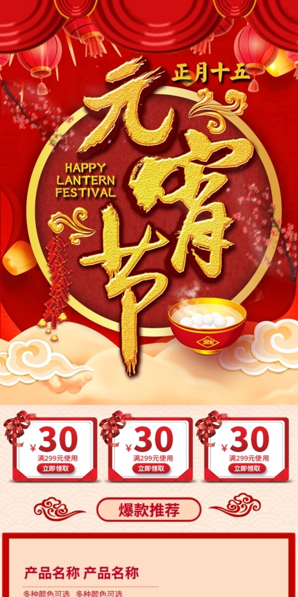 红色喜庆中国风正月十五元宵节移动端首页