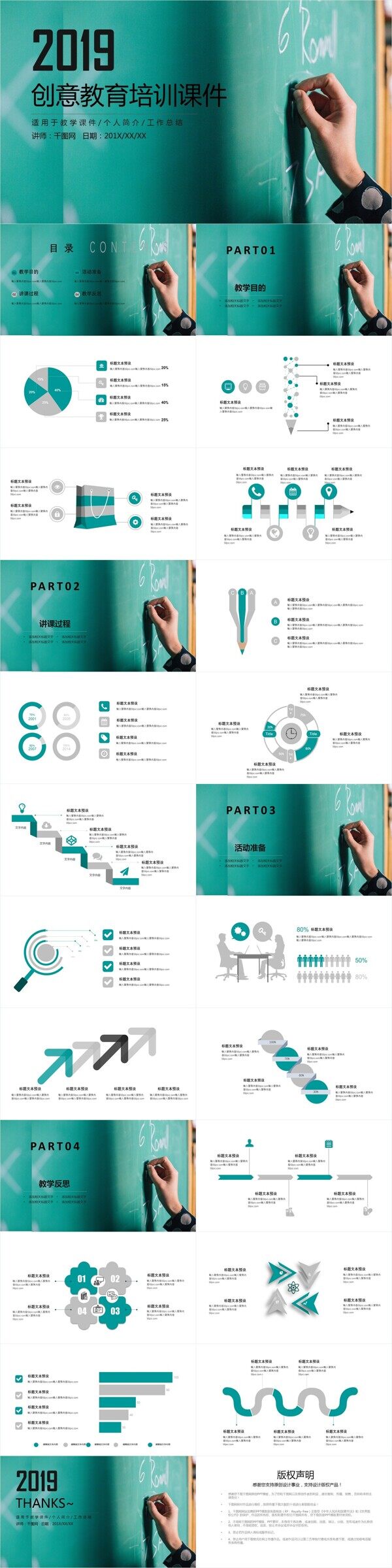 创意教育课件PPT模板