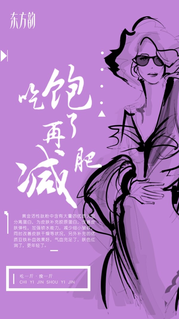 东方韵轻脂组合轻脂米紫色美女中国风海报