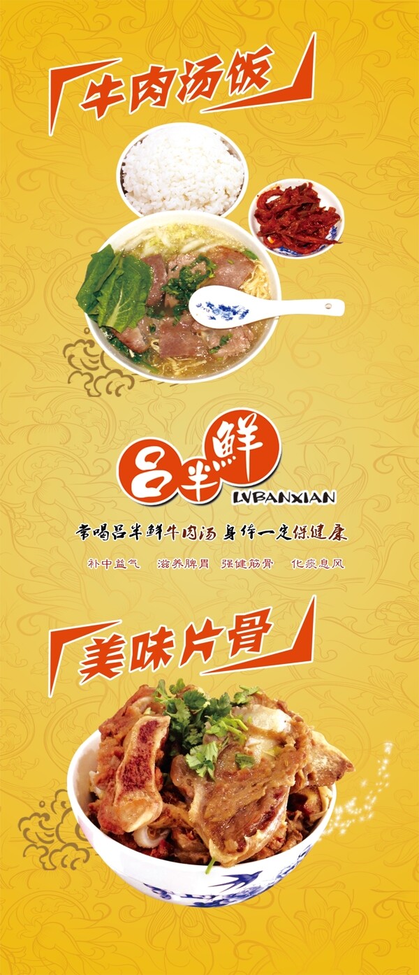 吕半仙牛肉汤饭广告