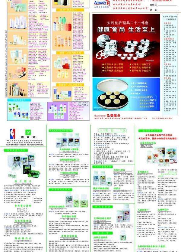 安利宣传折页图片