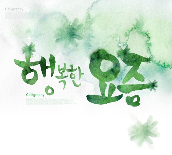 绿色痕迹和韩文插画