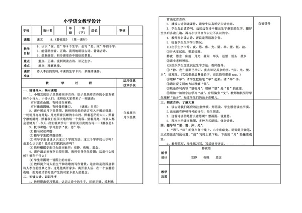 一年级语文第四单元教学设计表格式