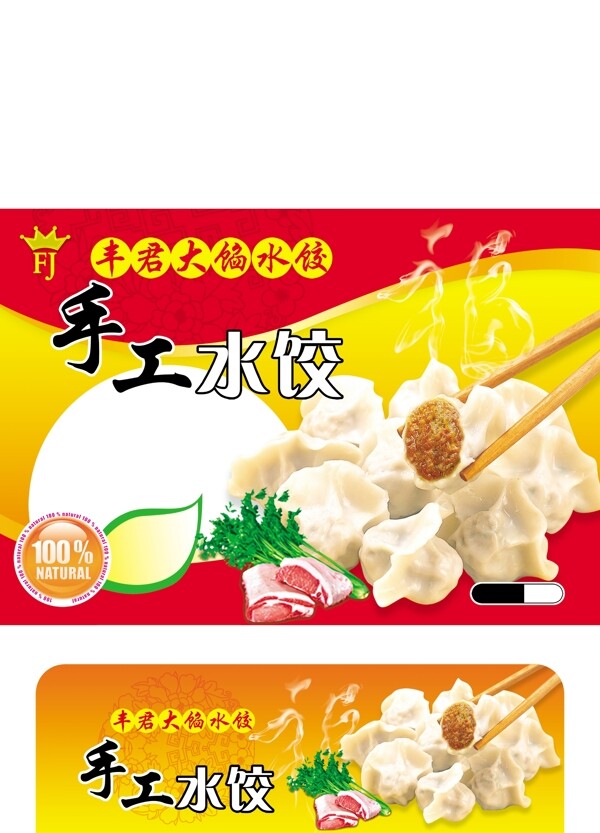 手工水饺包装图片