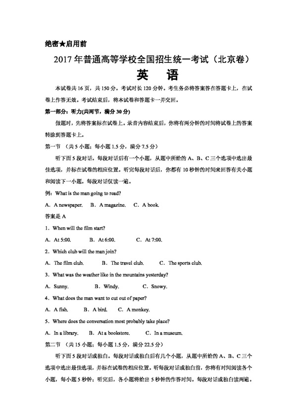 高考专区英语高考北京卷英语试题