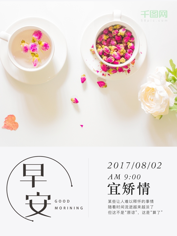 8月2日早安唯美玫瑰花茶微信配图