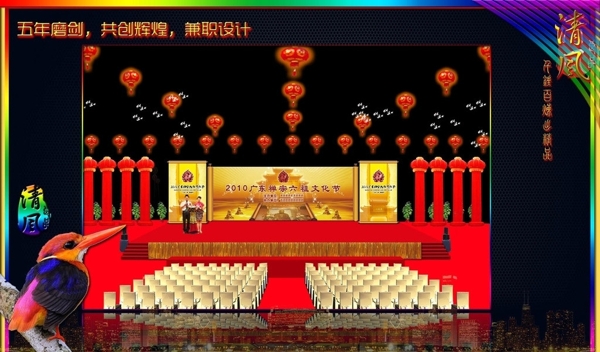 六祖文化节舞美舞台效果图图片