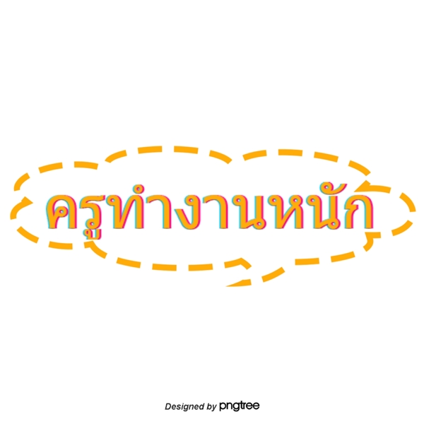 泰国媒体文字字体教师工作