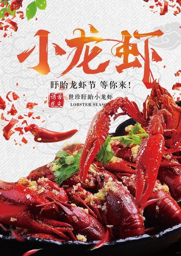 美味龙虾餐饮美食宣传单页