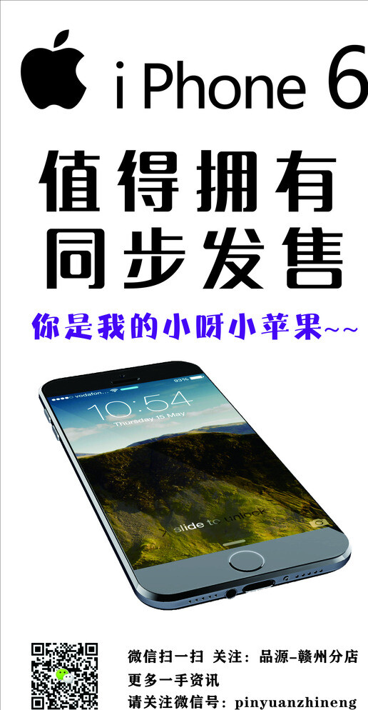 iphone6首发预订图片