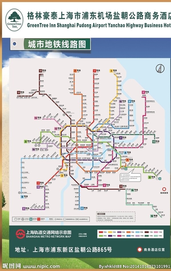 上海地铁格林豪泰交通图片