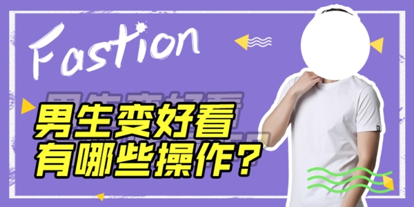 男装潮流电商海报banner