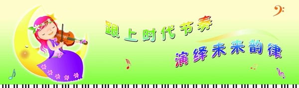 学校音乐图片