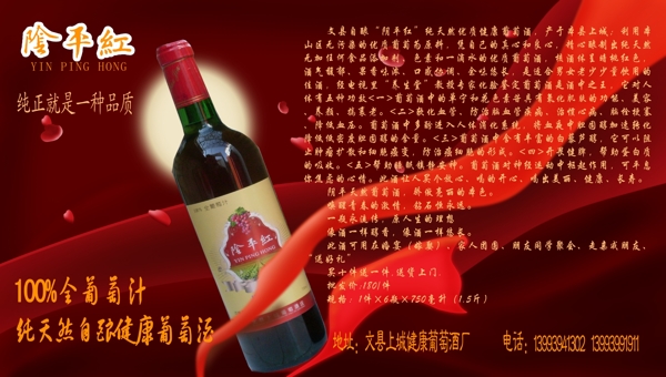 阴平红红酒图片