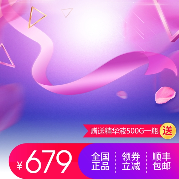 淘宝天猫紫粉色产品直通车推广主图