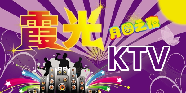 霞光ktv图片