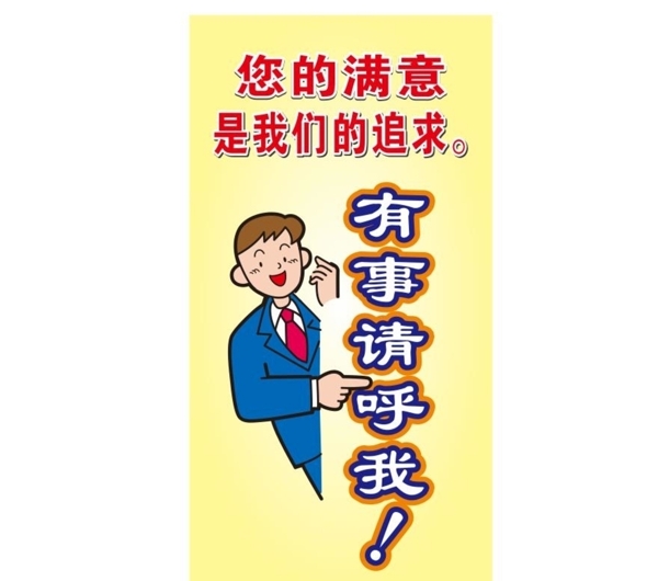 温馨提示有事请呼我