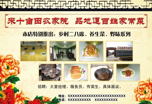 农家院饭店广告图片