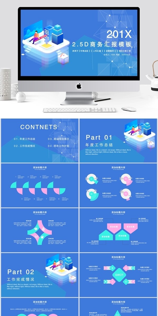 2.5D商务汇报PPT模板